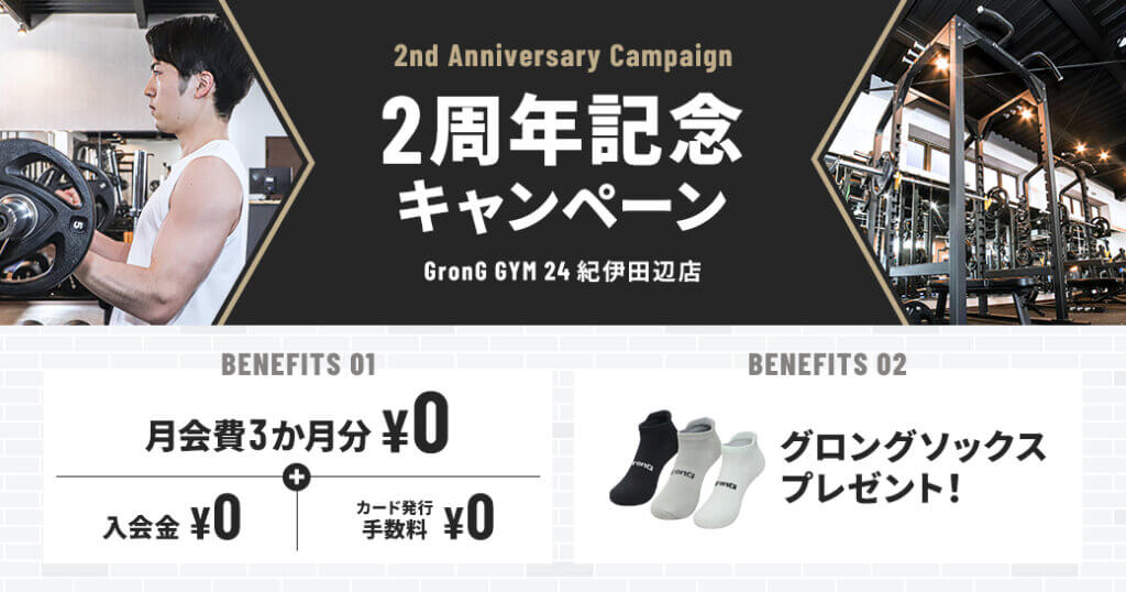 紀伊田辺店の「2周年記念キャンペーン」を公開しました