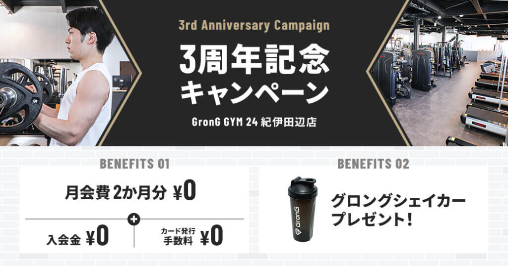 紀伊田辺店の「3周年記念キャンペーン」を公開しました。