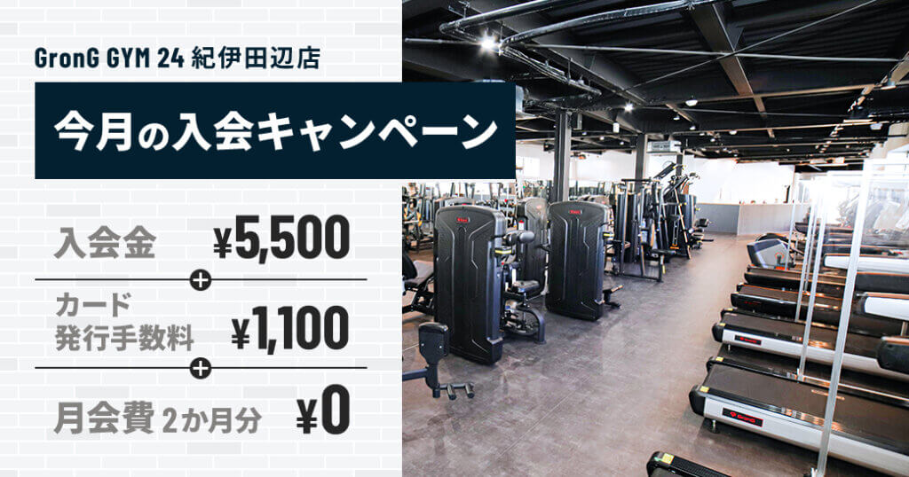 紀伊田辺店の「12月入会キャンペーン」を公開しました。