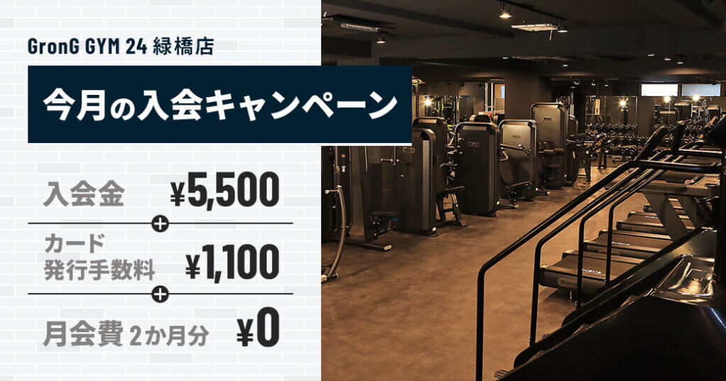 緑橋店の「2月入会キャンペーン」を公開しました。