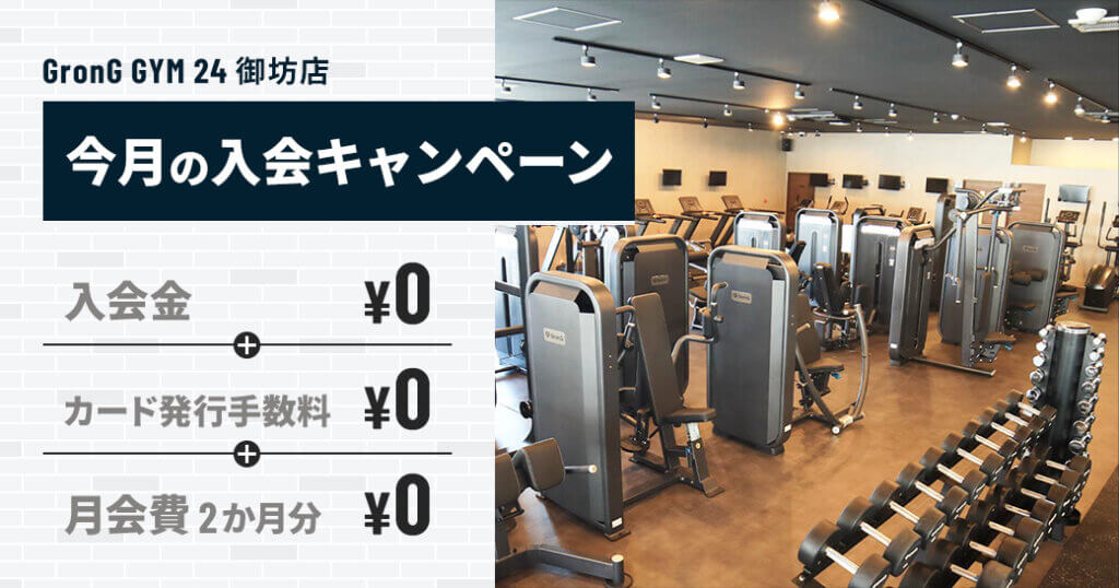 御坊店「9月入会キャンペーン」