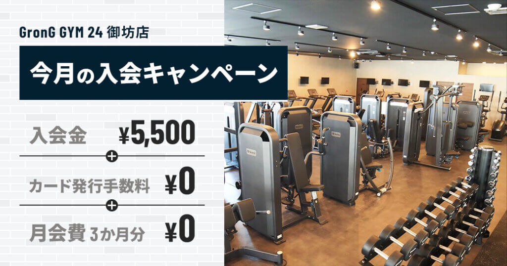 御坊店「8月入会キャンペーン」